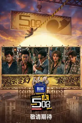 一家人的周末 家庭综艺海报